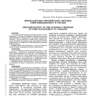 Іваницька_Галайда_Толочій