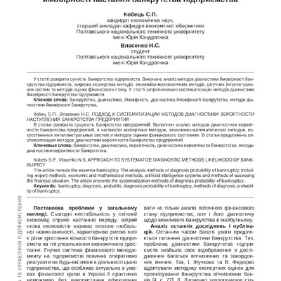 Стаття Економіка та суспільство Кобець