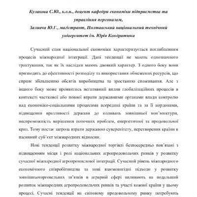 Zbirnuk_EP_PDAA_30_11_2017_133-137