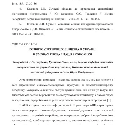 Zbirnuk_EP_PDAA_30_11_2017_81-84