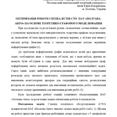 Skrylnik_tezy(Ivano-Frankivsk)