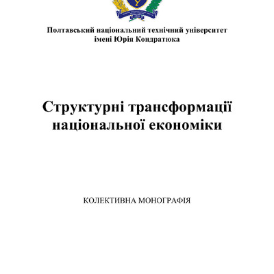Моногр_05_12_2018 (1)