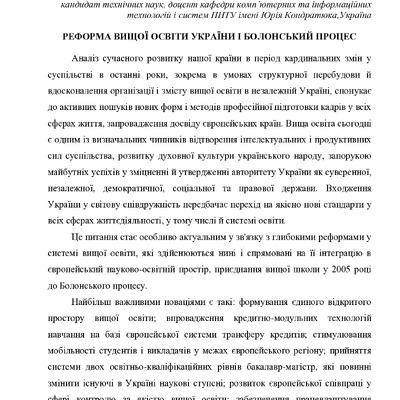 Болонськ процес