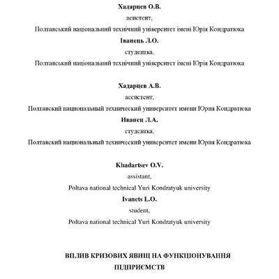 Хадарцев_стаття