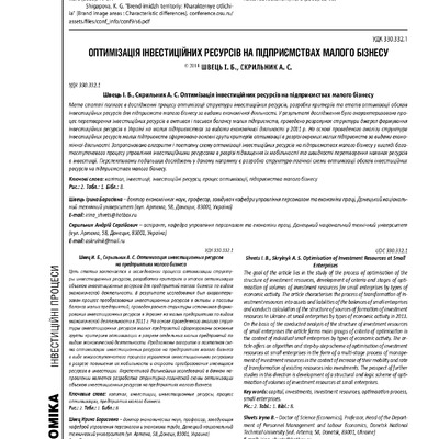 Скрильник_Швець_2014_3