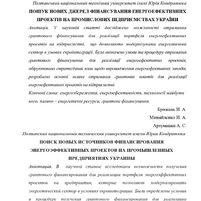 статья новая грант