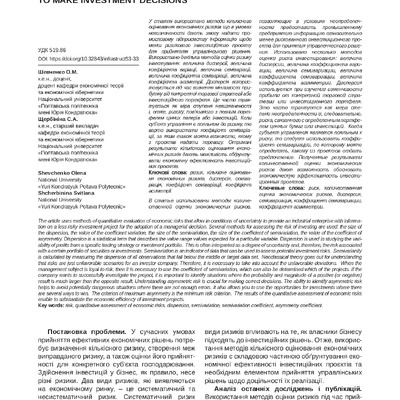 Шевченко_Щербініна_Научн_стат