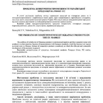 Самойлик_стаття _1_