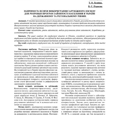 Галайда_Поросюк-2013