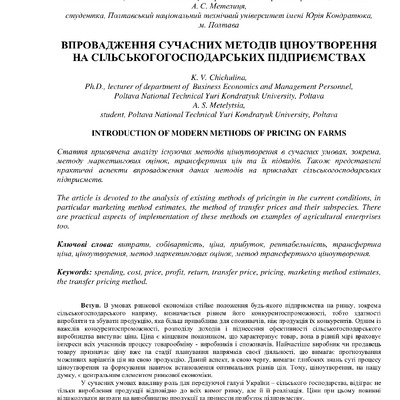 Чичуліна, Метелиця