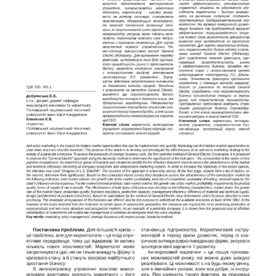 Добрянська Антикризове управління