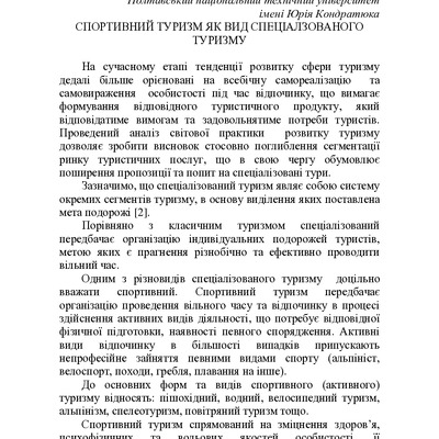 Маховка_Тези_6-7.09.16