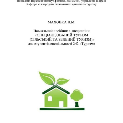 Маховка В.М._СЗТ_Посібник_2022