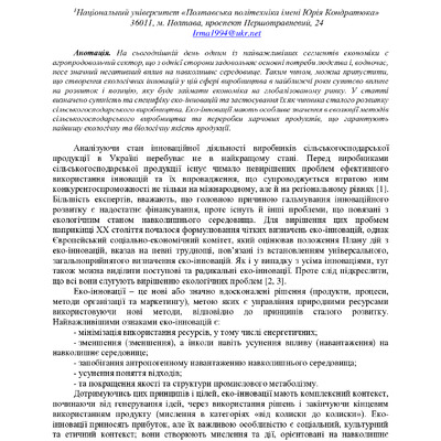 zbirnik_2022_17-18_листоп._Envir-63-64