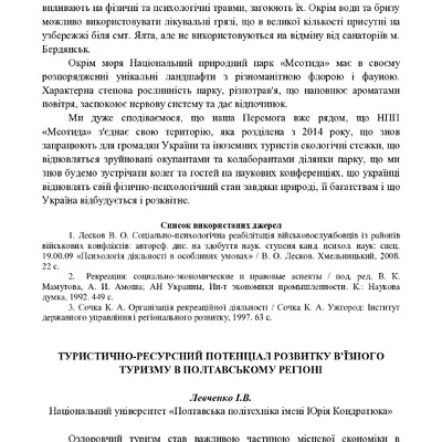 Левченко_Суми