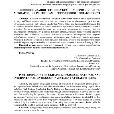 Стаття_Буряк А.А.