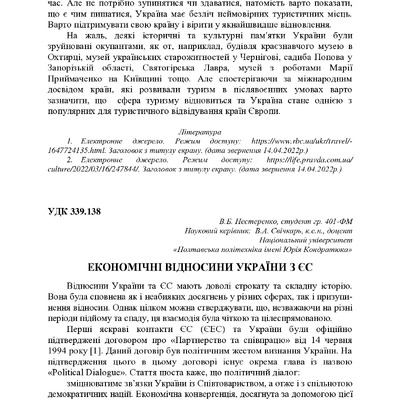 74-та конф Т.1-458-460