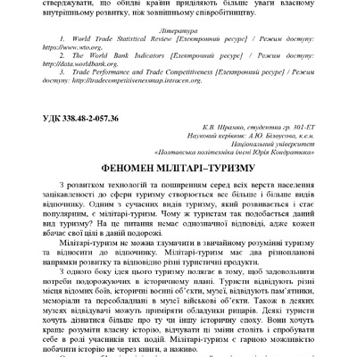 74-та конф Т.1-462-463