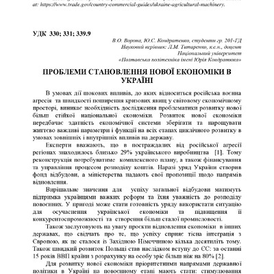 74-та конф Т.1-447-448