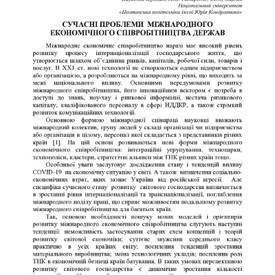 74-та конф Т.1-451-452