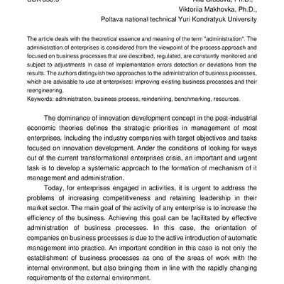 тези маховка_глєбова