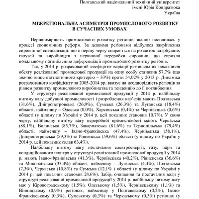 Тези_Буряк А.А._Маріуполь