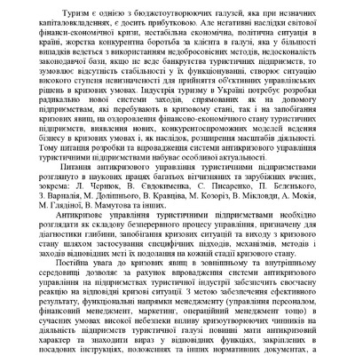 Маховка В.М. ТЕЗИ