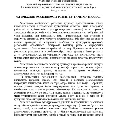 Андрієць тези