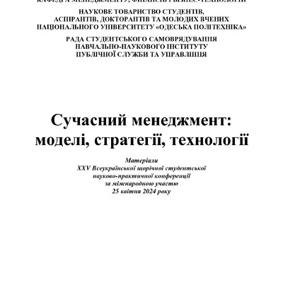 Левченко_Одеса_234-235