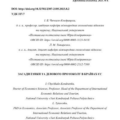 2ЧичкалоТитаренко_печать