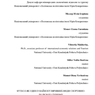 Маховка_Міллєр_Момот_ стаття