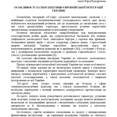 тези_днепрОСОБЛИВОСТІ_ТА_ПЕРСПЕКТИВИ_ЄВРОПЕЙСЬКОЇ_ІНТЕГРАЦІЇ_УКРАЇНИ(1)