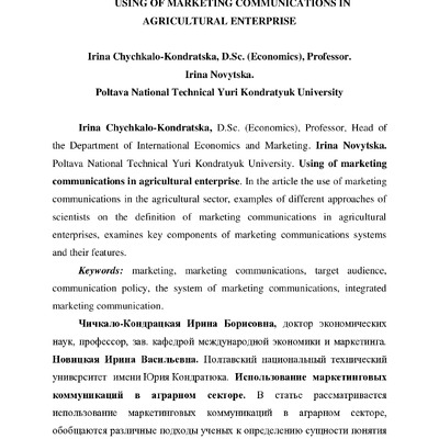 Чичкало-Кондрацька Новицька стаття