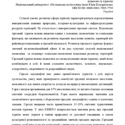 Маховка_тези