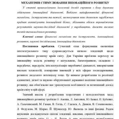 Chichkalo_IB_stattya Ірпінь