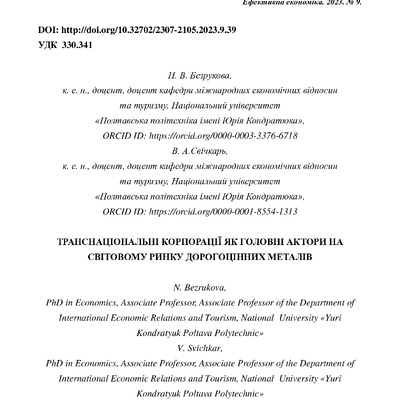 Bezrukova_Svichkar__ЕФ_2023_09