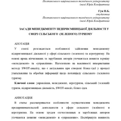 стаття Маховка_Гук