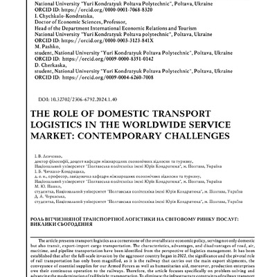 Л_ЧК_П_Ч_стаття_2024