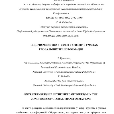 стаття_Титаренко_Рябокінь