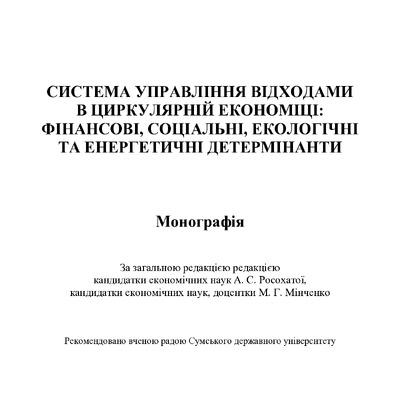 Монографія_Буряк_2023_укр