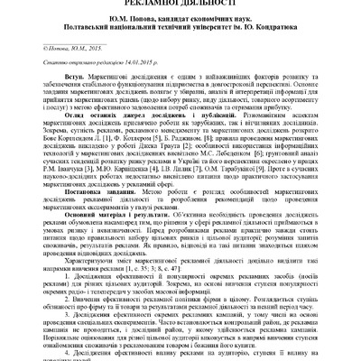 Збірник 1(50) Попова