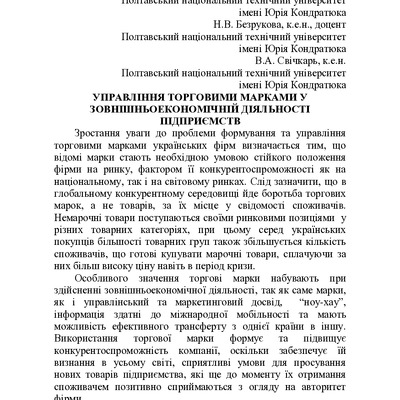 86_Амеліна_Безрукова_Свічкарь_тези