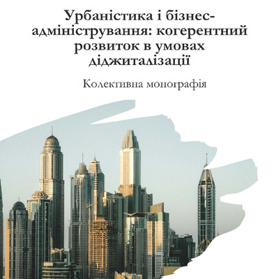 Монографія_Буряк А.А._Львів