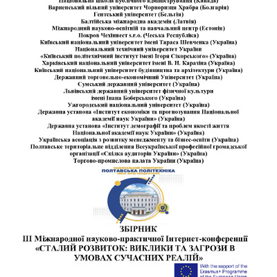 Збірник_2025_фінал 264