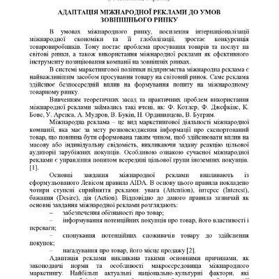 мокляк_м.в.__попова_і.