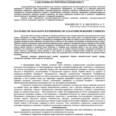 VKNU-ES-2017-N2-Volume2_243-247