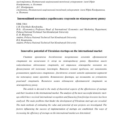 Chychkalo-Kondratska стаття5