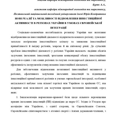 Тези_Мокляк, Попова, Буряк_Рига