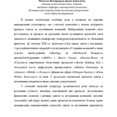 Чичкало у монографію