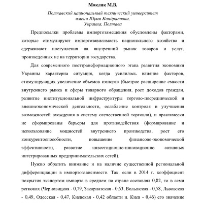 Св. мокляк-статья Россия нальчик